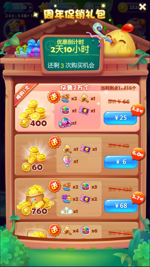 开心消消乐福利礼包缩略图