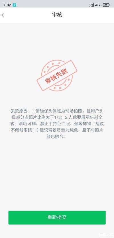 照片审核未通过怎么办缩略图