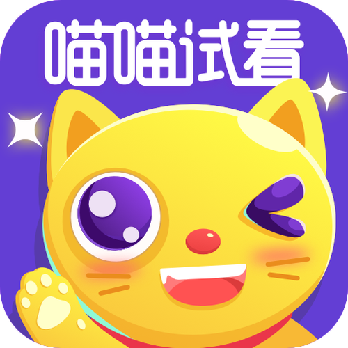 喵喵试看最新版下载游戏截图