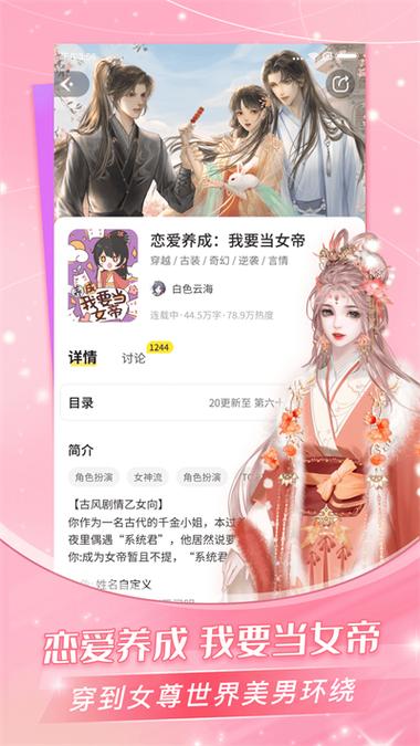 点点穿书破解版免广告缩略图