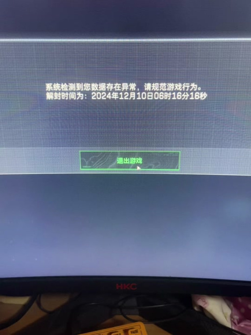 三角洲检测到第三方软件加载图标