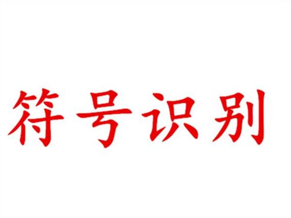打勾是什么符号