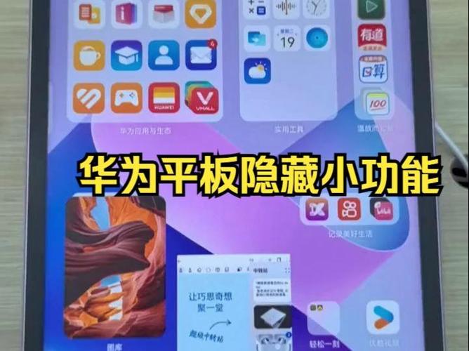 华为平板m6的隐藏功能图标