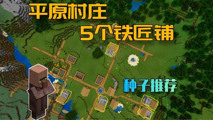 我的世界基岩版种子村庄缩略图
