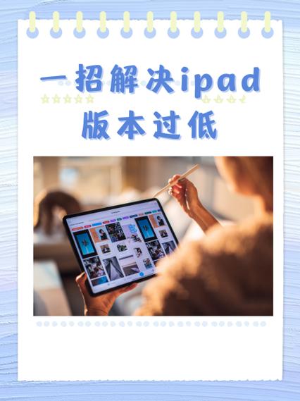 为什么ipad下载东西下不了