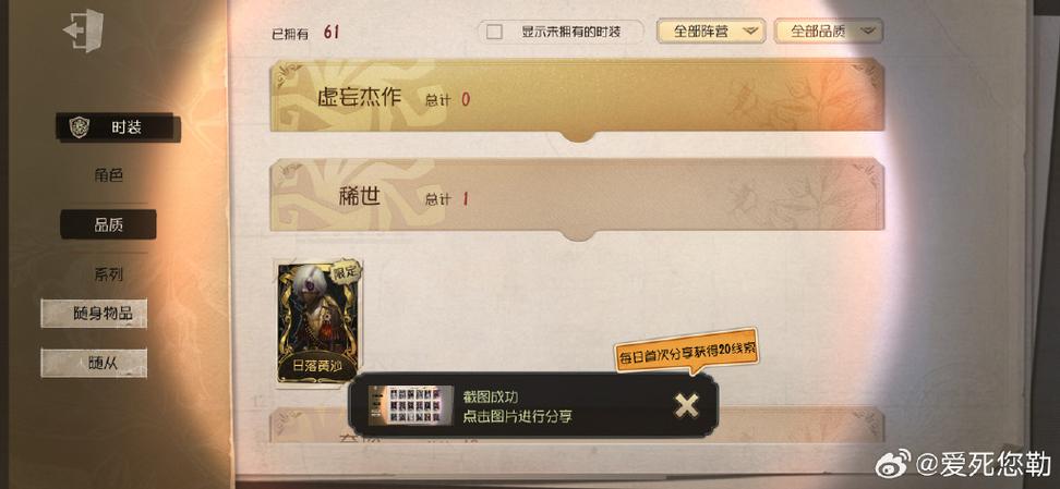 第五人格网易邮箱账号下载游戏截图