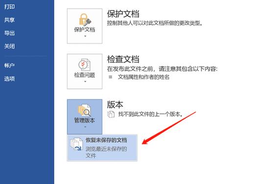如何恢复没有保存的word文档图标