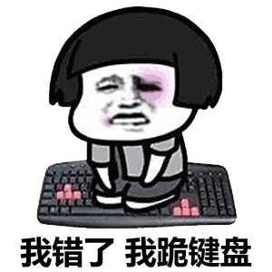 给女友的幽默的道歉图标