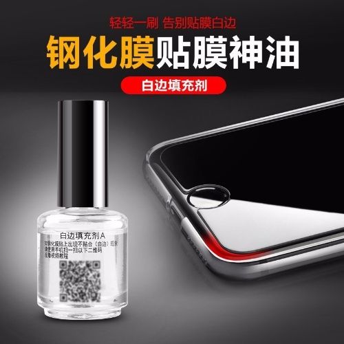 手机贴膜白边液的危害缩略图