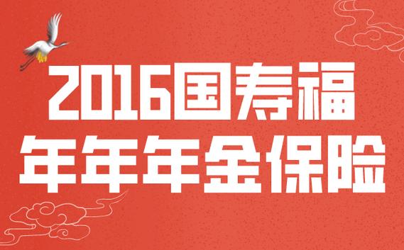国寿鑫福年年金怎么返图标