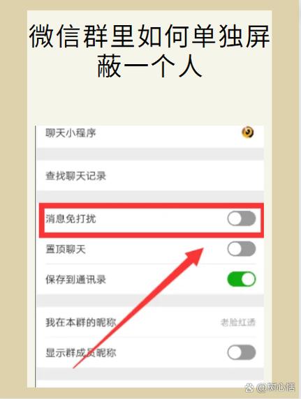 微信群聊隐藏设置方法缩略图