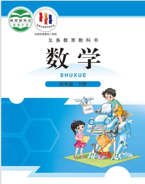 四年级下册数学(全部)缩略图