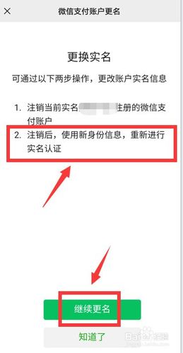 已实名未成年怎么修改实名认证缩略图