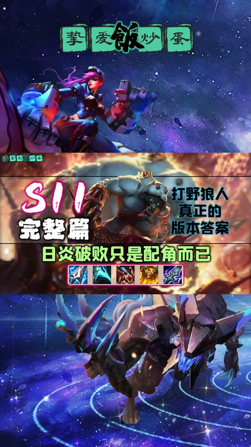 lol狼人大乱斗出装