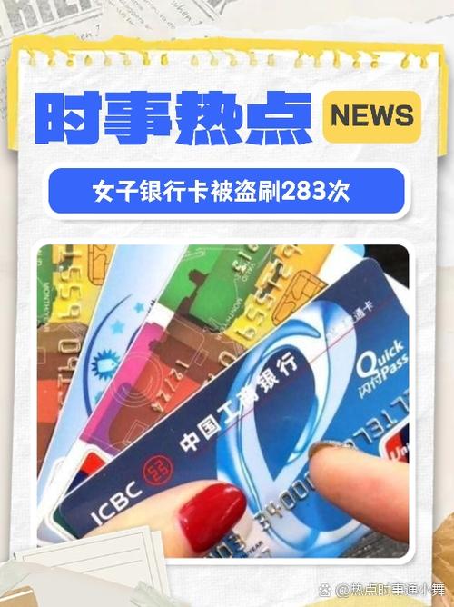 银行卡被盗刷后卡还能用吗图标