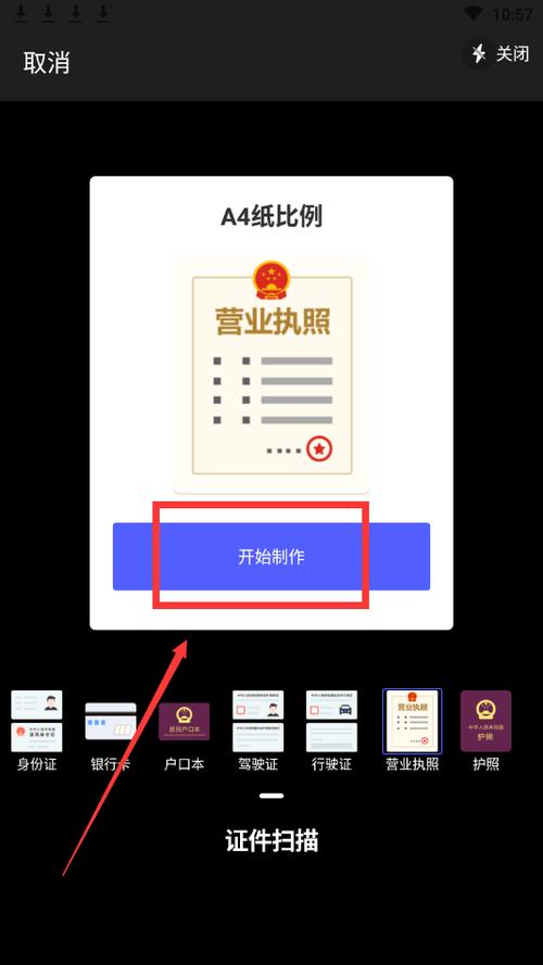 营业执照app图标
