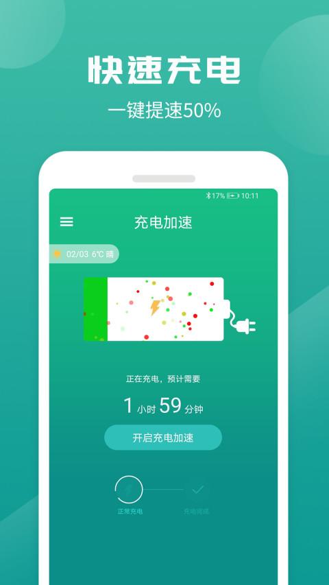充电加速神器缩略图