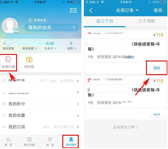如何退携程网订单缩略图