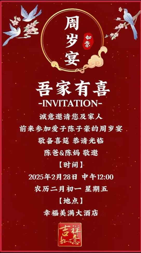 周岁宴邀请函免费制作缩略图