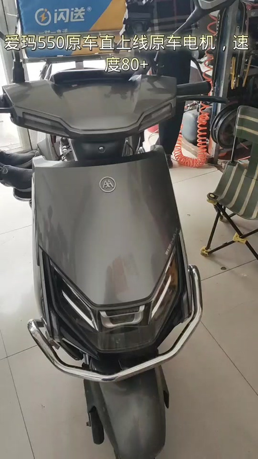 爱玛550电动车游戏截图
