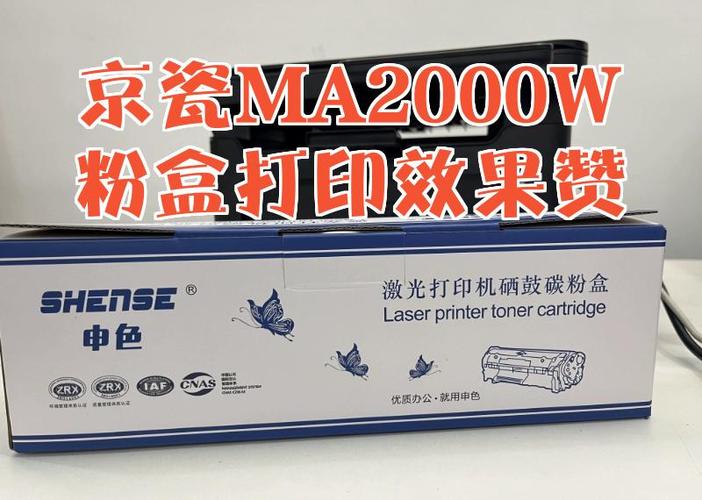 京瓷ma2000打印机加粉清零