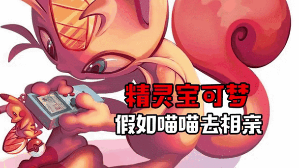 宝可梦剑盾领取喵喵缩略图