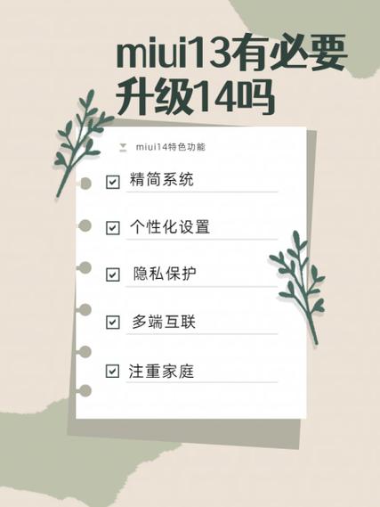 MIUI有必要升级吗缩略图