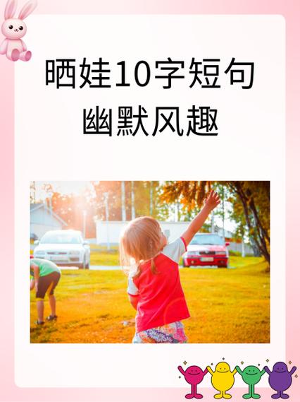 2026最火晒娃短句游戏截图