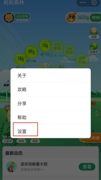 怎么关闭蚂蚁森林游戏截图