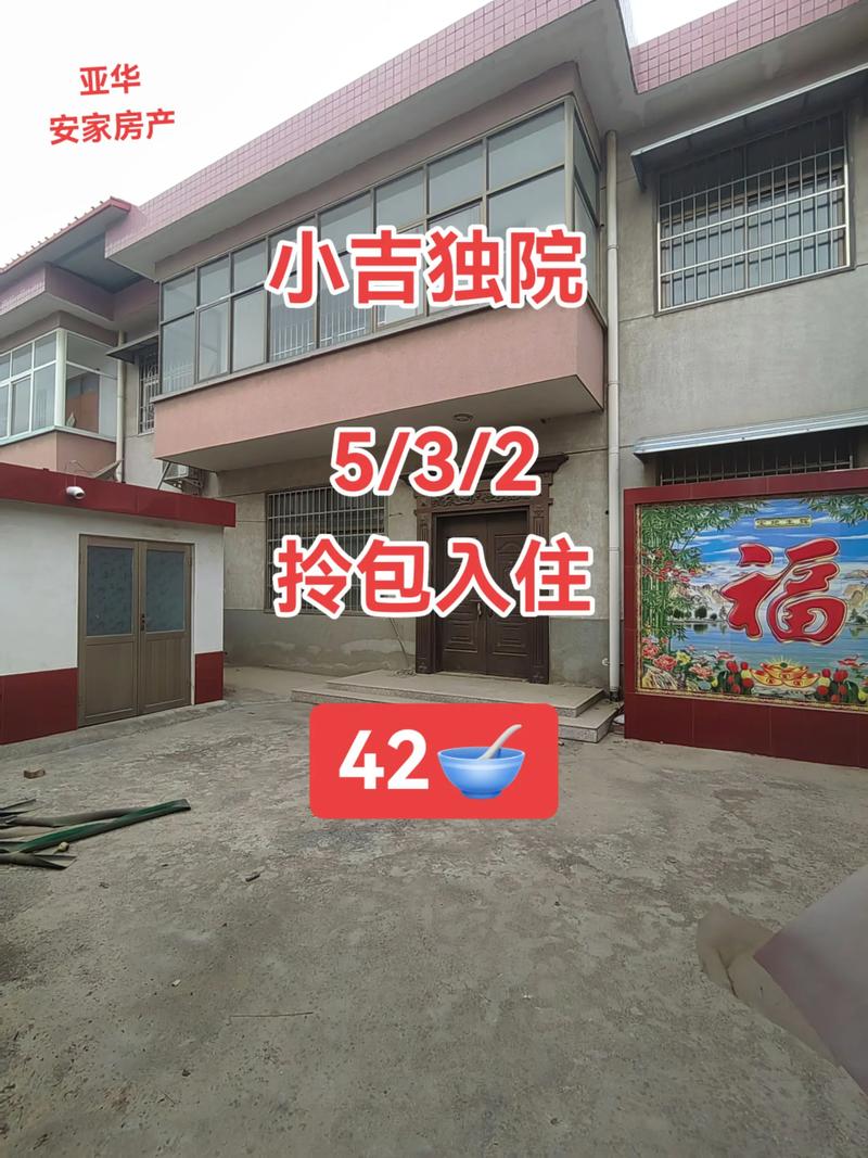 2万元急出售农家小院缩略图