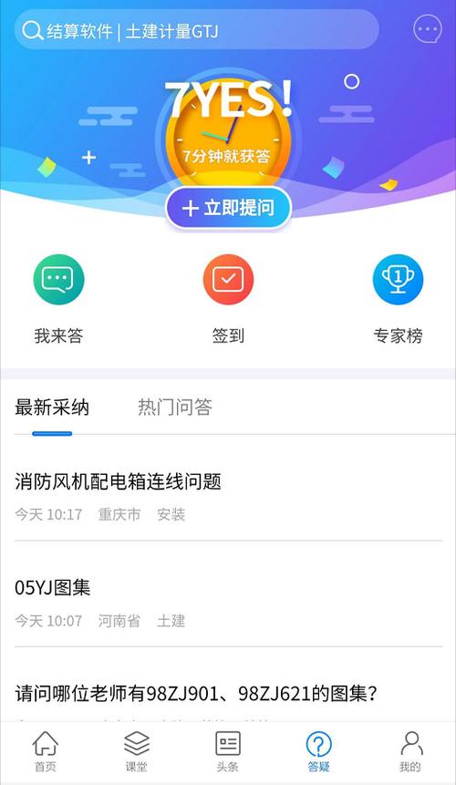 广联达app官方下载图标