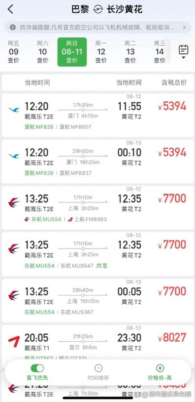 飞机票国际航班查询游戏截图