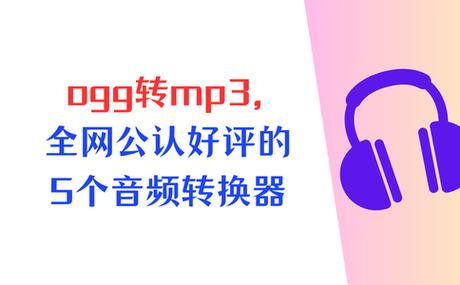 免费音频转换器mp3缩略图