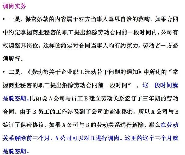 调岗的法律规定图标