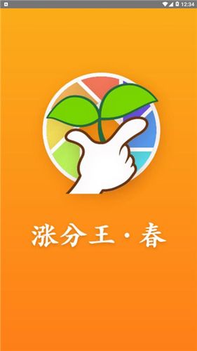 涨分王app下载游戏截图