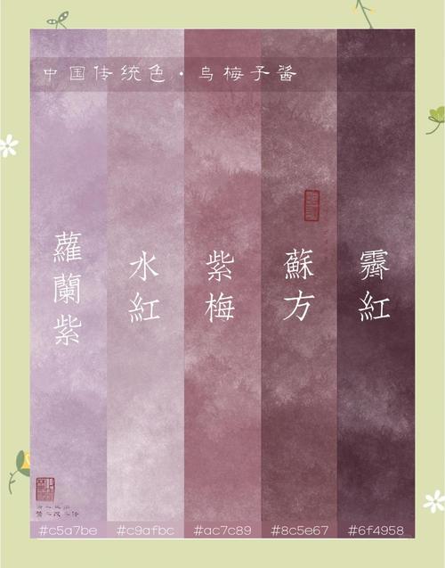 乌梅子颜色搭配图片