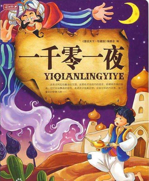 一千零一夜故事全集游戏截图