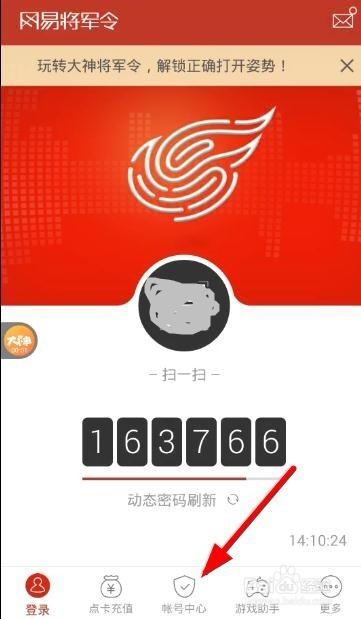 网易手机将军令可以绑定几个账号缩略图