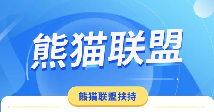 熊猫联盟下载