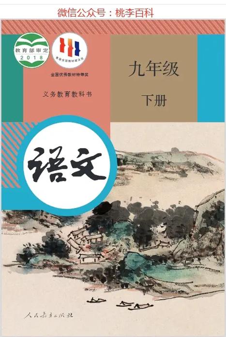 初中语文教材电子版缩略图