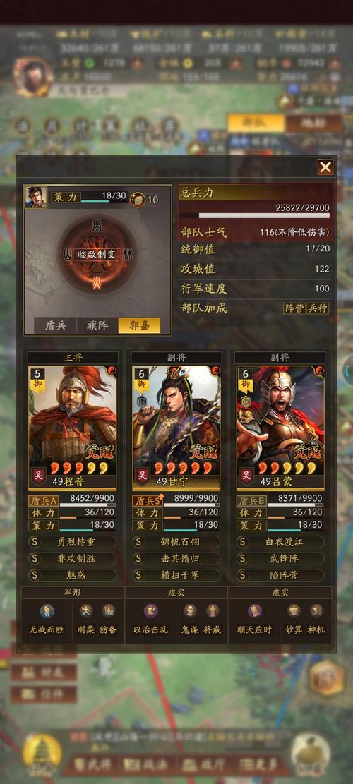 三国志战略版吕蒙阵容搭配游戏截图