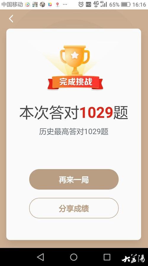 强国挑战答题答案大全缩略图