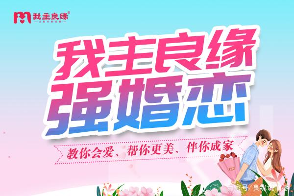 我主良缘找对象靠谱吗