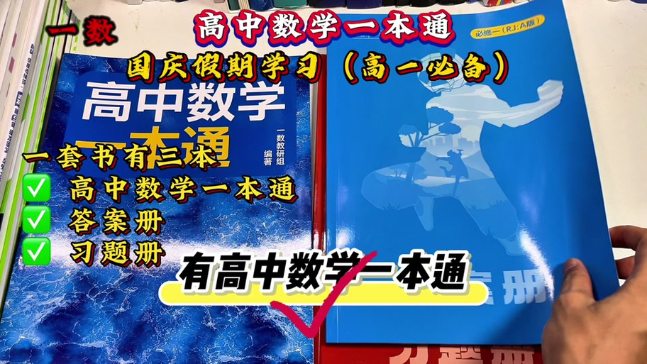 一数高中数学网课在哪里看