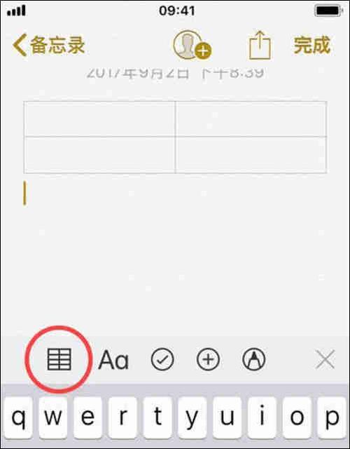iphone备忘录表格增加列