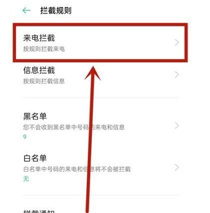oppo怎么关闭骚扰拦截缩略图