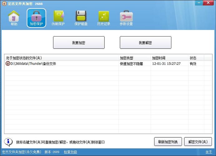 宏杰文件夹加密重装系统缩略图
