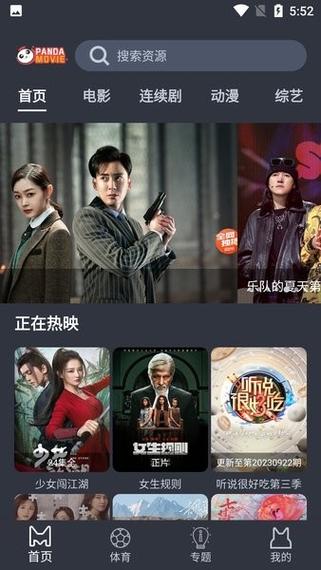 熊猫影视大全最新版缩略图