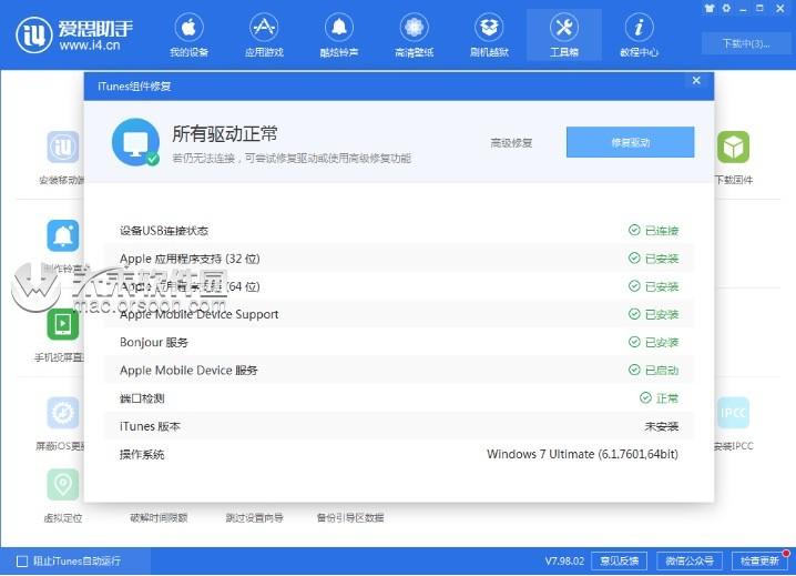 苹果手机无法连接电脑爱思助手缩略图