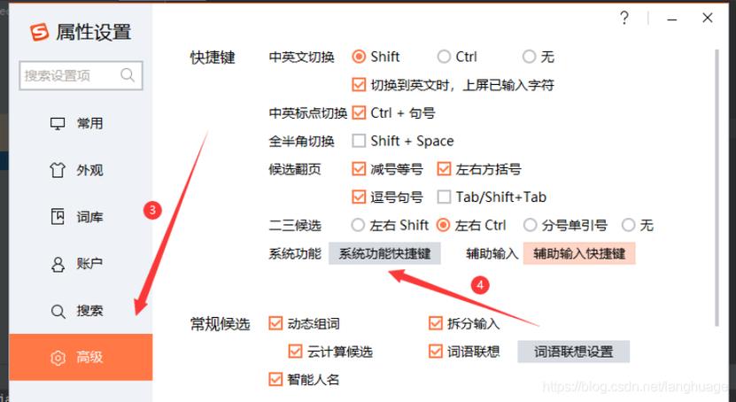 关闭搜狗输入法按键音缩略图